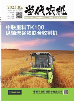 当代农机期刊